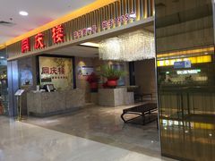 门面-同庆楼(滨湖万达广场店)