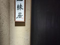 -觀芷隐轩