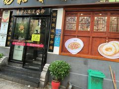 -易裕和·长沙米粉(友谊路店)