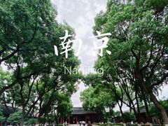 -南京中国近代史遗址博物馆(南京总统府)