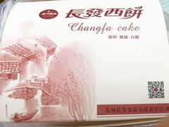 鲜肉月饼-长发西饼(临顿路店)