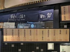 门面-粉粉乐鲷鱼烧(美罗城店)