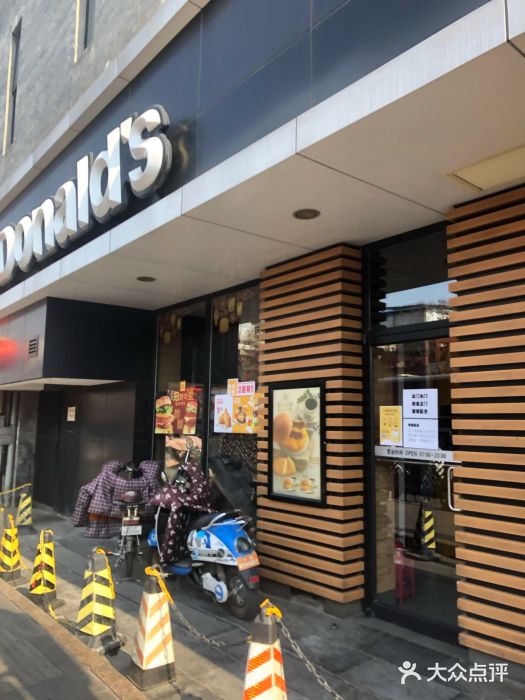 麦当劳(大栅栏店)门面图片