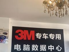 -新月3M汽车贴膜隐形车衣膜小二官方授权店(肖村桥店)