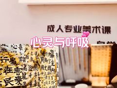 -六出私塾LiuChu•成人美术书法系统课程专业画室(熊婆婆的花园店)