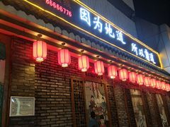 门面-重庆渝达老火锅(春熙路店)