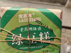 -乾芝斋·苏式糕点·碧螺春茶酥(平江路店)
