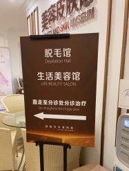 点击看大图 -顺德壹加壹美容医院