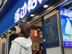 -溪边姑娘·拉丝酸奶水果捞(春熙路店)
