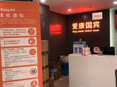 -爱康国宾体检中心(五角场万达广场分院)