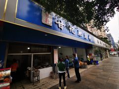 门面-甘记肥肠粉(马鞍北路店)