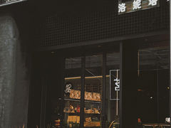 -洛妮塔(虎门地标天虹购物中心店)