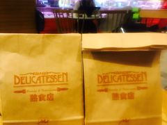 -丽都DELICATESSEN熟食店