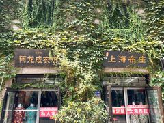 -连云港民主路老街