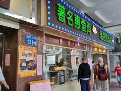 门面-惠爱餐厅