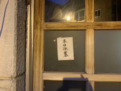 -四姐妹居酒屋