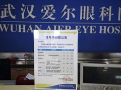 -武汉大学附属爱尔眼科医院(湖北总院)