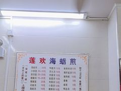 -莲欢海蛎煎