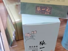 -张一元(总店)