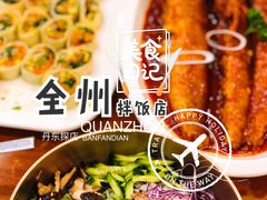 -全州拌饭馆(断桥店)