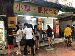 门面-小草糖水(海棠村店)