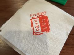-金隆兴(镜湖店)
