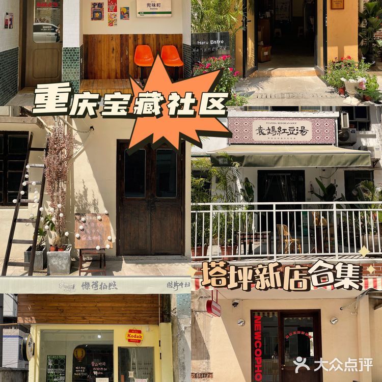 重庆|观音桥塔坪社区又开新店啦‼️