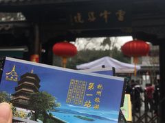 -西湖游船