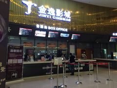 -金逸影城IMAX(光美湛江赤坎店)