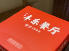 -丰乐餐厅·始于1999·本地老字号