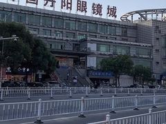 -中国丹阳眼镜城