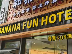 -和乐喜点(宝岗大道店)