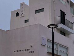 -海岛日记(养马岛店)