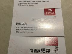 账单-海底捞火锅(西单店)