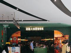 -浩海火烧云傣家菜(京广店)