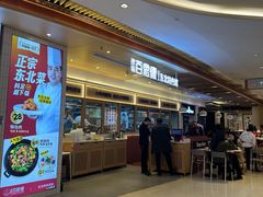 -客临百思德·东北特色馆(龙湖时代天街店)