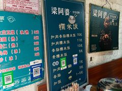 -梁阿婆廿年老牌扣肉糯米饭