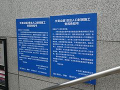 -大龙山(地铁站)