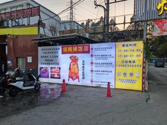 -烧鹅妹饭店