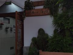 -丽江庭院之爱在路上(西单店)
