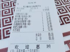 账单-松雅轩海鲜酒家(同和店)