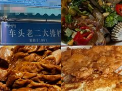 -车头老二大排档(金城步行街店)