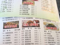 菜单-霸道川面馆(张江店)