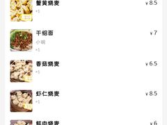 -海汇源老烧麦店(东大街总店)