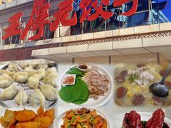 -王厚元饺子·辽菜(浑南店)