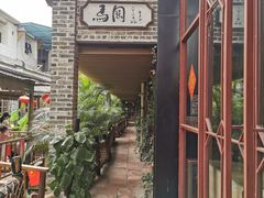 -鹅城
