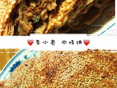 -李小老烧饼(常营民族家园店)