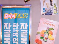 -金再喜韩国大排档(全国总店)