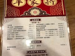 -晋商羊家将(十八中店)