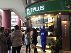 -TPLUS茶家(上海商城南京西路店)